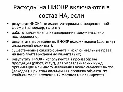 Ниокр бухгалтерский налоговый учет