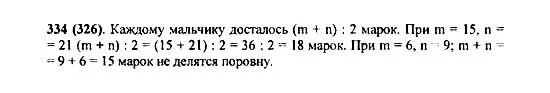 Математика шестой класс мерзляк упражнение 334. Математика 6 класс мерзляк номер 340. Матиматика5класс номер334. Математика 334. 334 математика 5.