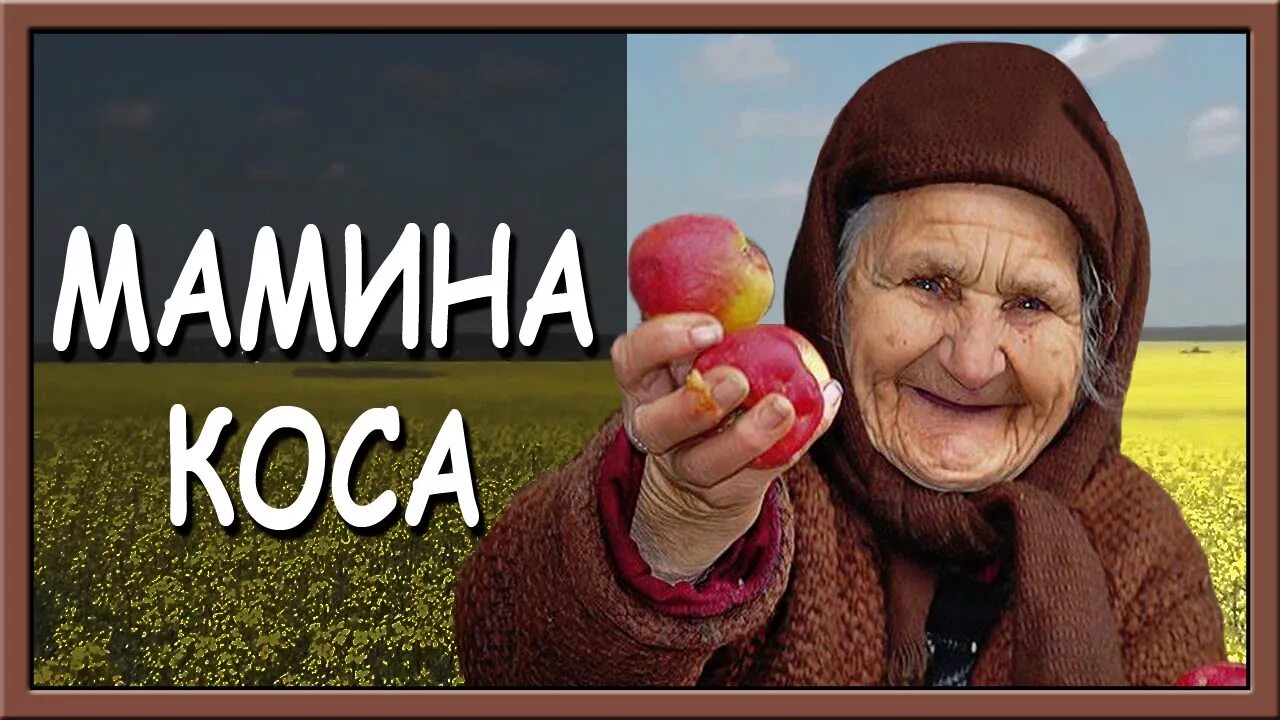 Мамина коса украинская песня. Мамина. Мамина коса Ноты. Слова песни Мамина коса.