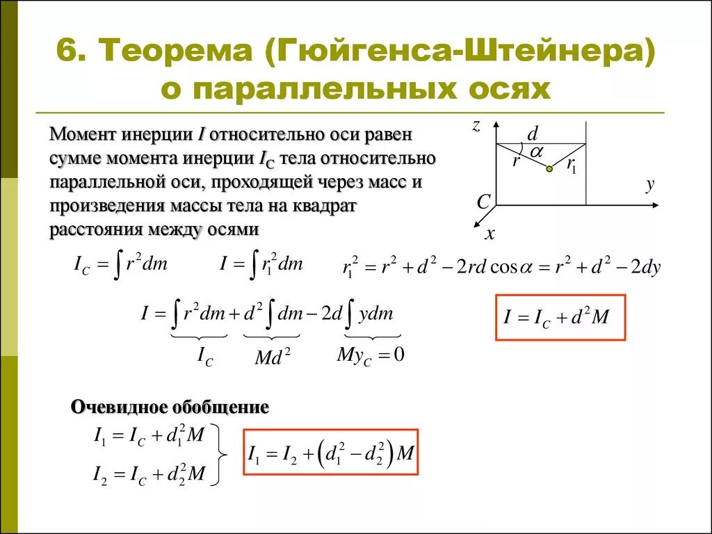 Динамика твердого тела. Геометрия масс презентация онлайн
