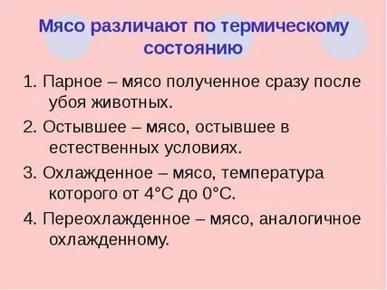 Термическое состояние