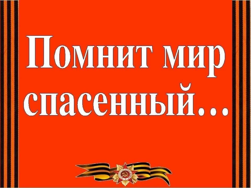 Час памяти "Помнит мир" 2023, Азнакаевский район - дата и место проведения, прог