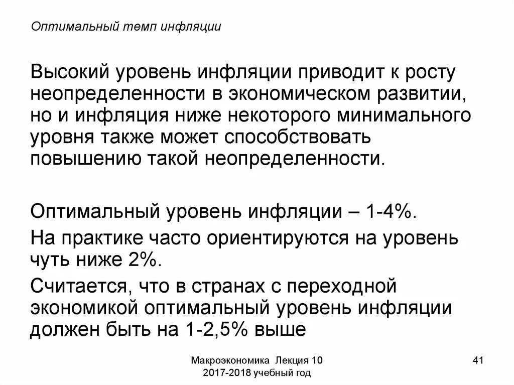 Регулирования уровня инфляции. Уровень инфляции и темп инфляции. Высокий уровень инфляции. Оптимальный уровень инфляции. Оптимальная инфляция.