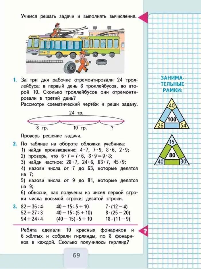 Математика 3 класс 1 часть учебник задачи. Учебное пособие математика 3 класс Моро. Страницы учебника по математике 3 класс школа России. Математика 3 класс 1 часть учебник Моро. Помоги решить задачу 3 класса