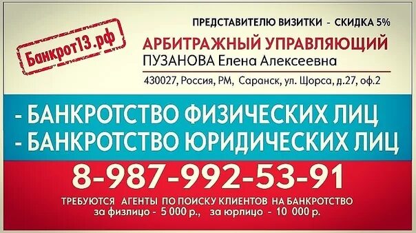 Карточка арбитражного управляющего. Визитка арбитражного управляющего. арбитражный управляющий визитка.
