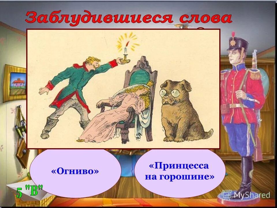 Краткий пересказ сказки огниво. Огниво презентация. Огниво. Сказки. Смысл сказки огниво. Тема сказки огниво.