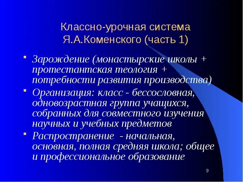В классно урочной системе формирование групп учащихся. Теория т парсонса. классно-урочная система коменского. теория социальной системы т парсонса. классно-урочная система я.а коменского.