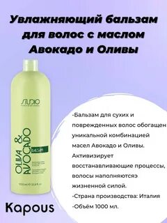 увлажняющий бальзам kapous