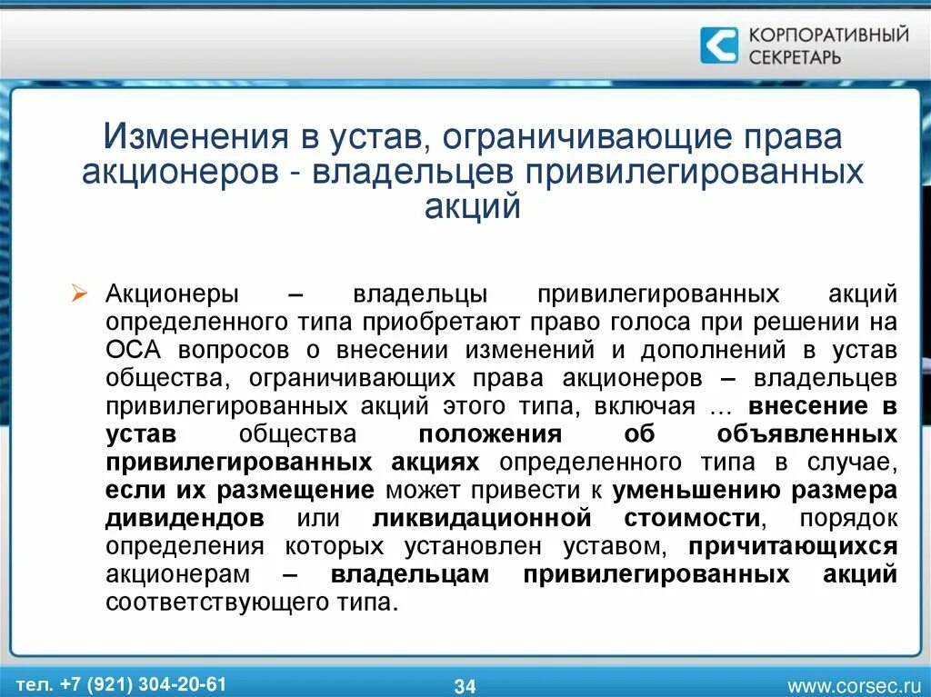 Акционер решил. Акционеры привилегированных акций.