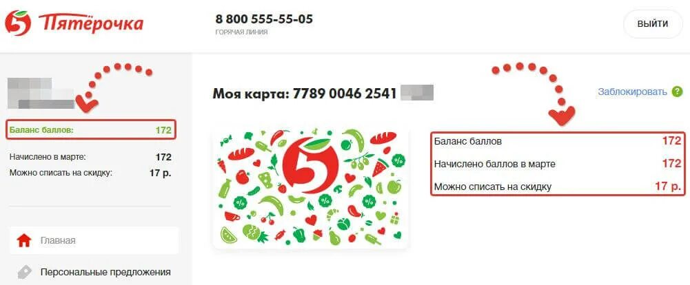 Как узнать сколько баллов на номере