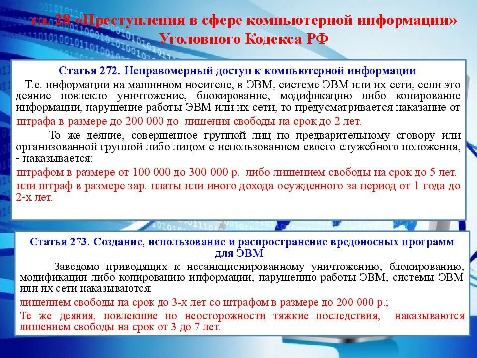 Преступлений в сфере компьютерной информации ук. Преступление в сфере компьютерной информации доклад. Неправомерный доступ к компьютерной информации. Машинный носитель секретной информации это.