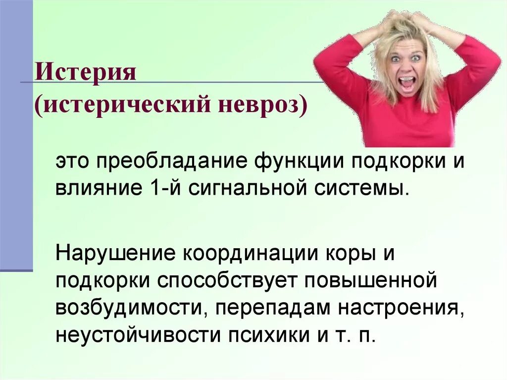 Истерический припадок. Клинические проявления истерии. Истерика невроз. Истерический припадок проявляется.