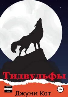 Wolf adventures