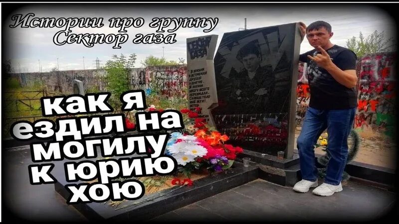 Почтить память Юрия Хоя в день его смерти в Воронеж съехались фанаты со всей Рос