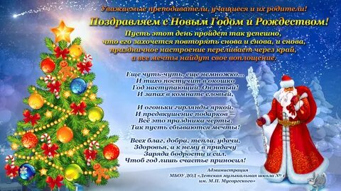 Поздравления родителям с новым