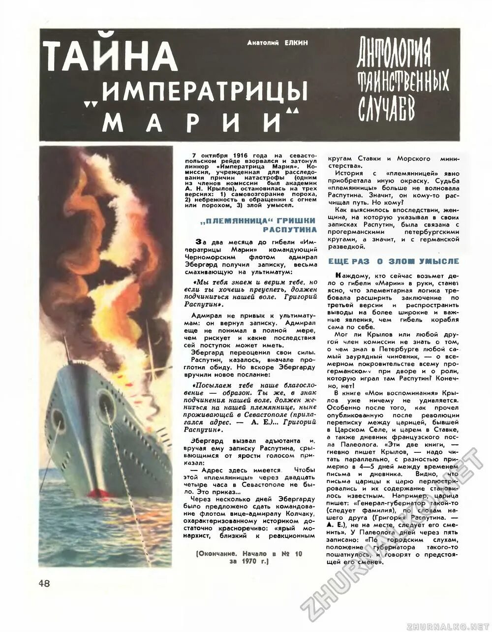 Впоследствии жена