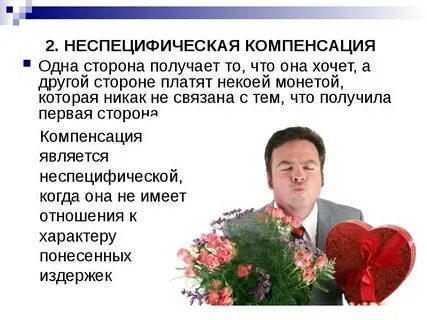 Одно компенсирует другое
