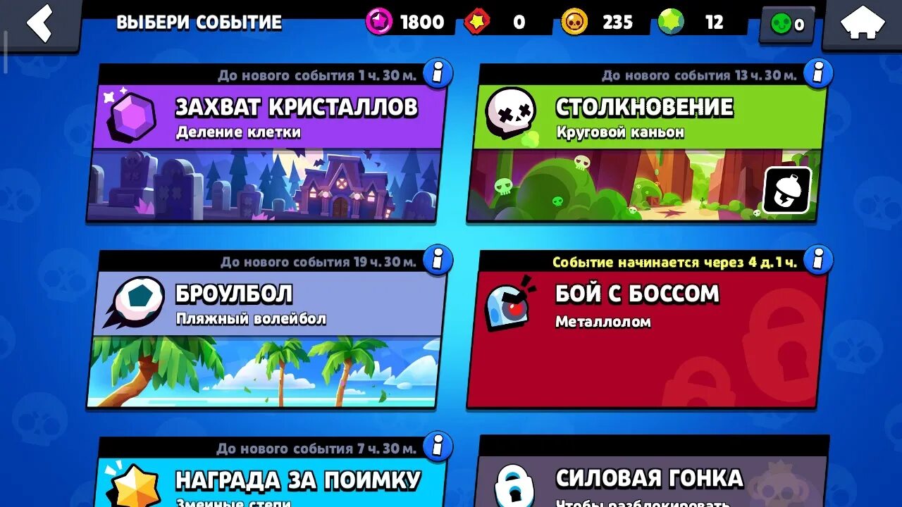 Как играть в бравле. Редимы в ьравос старсе. Brawl Stars событие. Браво старс режимы. Выбор режима БРАВЛ старс.