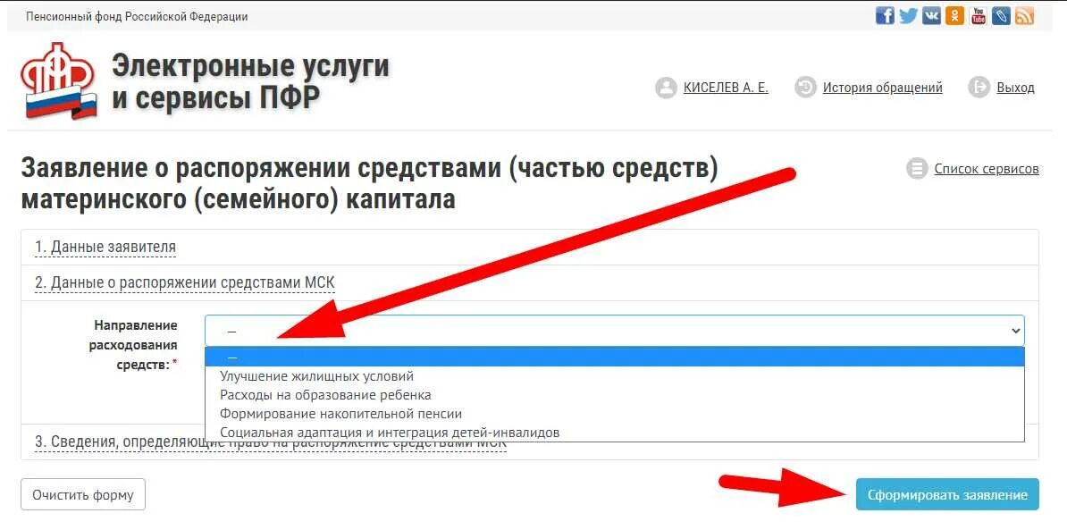 Рассмотрения заявления о материнской распоряжение средствами. Заявление на распоряжение материнским капиталом образец. Заявление на распоряжение материнским капиталом через ПФР. Заявление на распоряжение материнским капиталом через госуслуги. Заявление о распоряжении средствами материнского капитала через ПФР.