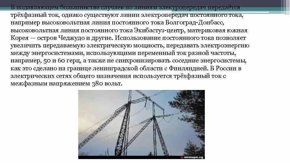 Схема передачи электроэнергии. Линии электропередач переменного тока. Схема передачи электроэнергии. Лэп постоянного тока. Лэп постоянного тока схема.