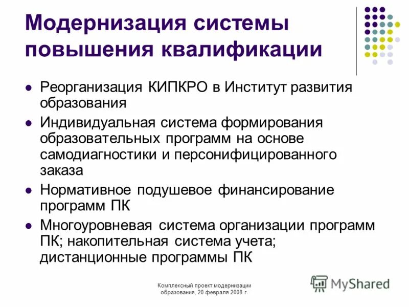 Программа образования 20 30. Программа образования 20 30