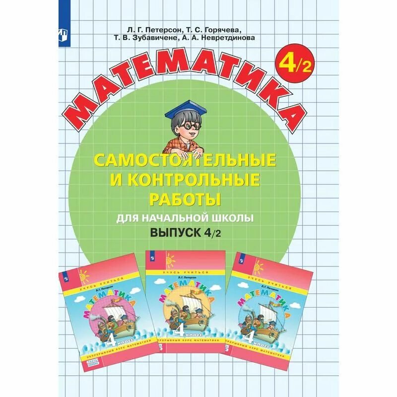 Школа 2000 Петерсон математика. Математика Петерсон 2000. Программы по математике для начальной школы Петерсон. Петерсон самостоятельные и контрольные