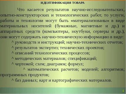 Результаты опытно конструкторских работ