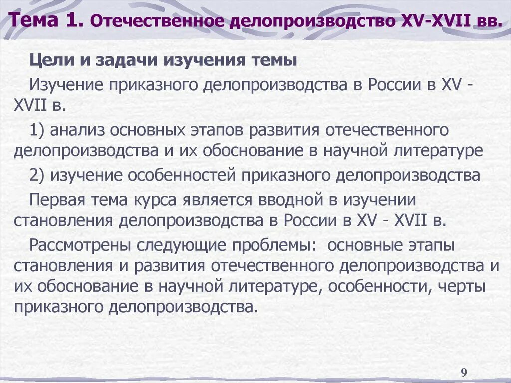 Особенности приказного делопроизводства. Этапы развития отечественного делопроизводства. Основных этапов развития отечественного делопроизводства. Приказной этап делопроизводства. Этапы делопроизводства в россии