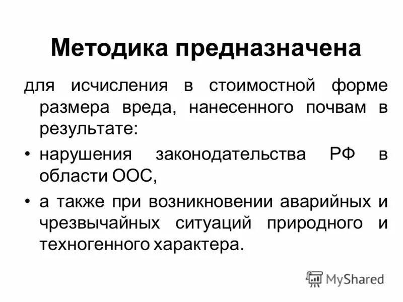 Таксы и методики исчисления размера вреда. Таксы и методики исчисления размера вреда