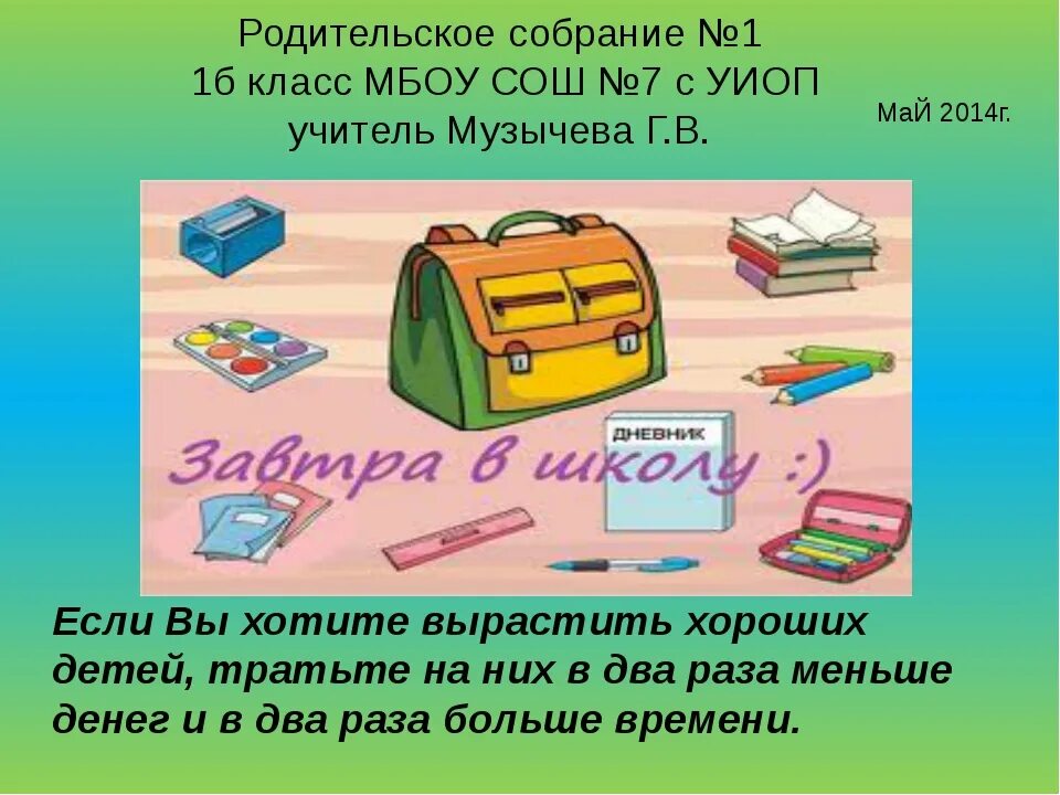 Презентация 1 класс конец года. Родительское собрание в 1 классе. Родительское собрание 1 классников. Презентация родительское собрание 1 класс. Родительские собрания. 3 Класс.