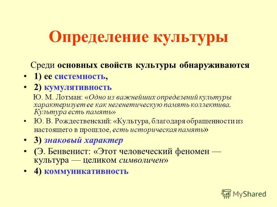 Предметы культуры определение. Культурные свойства это. основные качества культурной. определите тип культуры. культура общее определение.