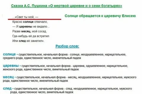 Форма слова следы
