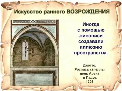 Раннее возрождение в италии презентация