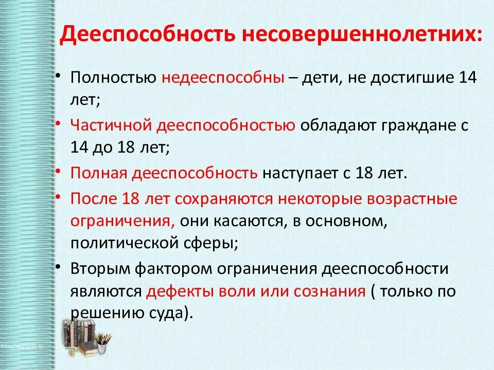 Дееспособность несовершеннолетних. Правоспособность и дееспособность несовершеннолетних. Дееспособность совершеннолетних. Дееспособность несовершеннолетних от 6 до 14 лет таблица.