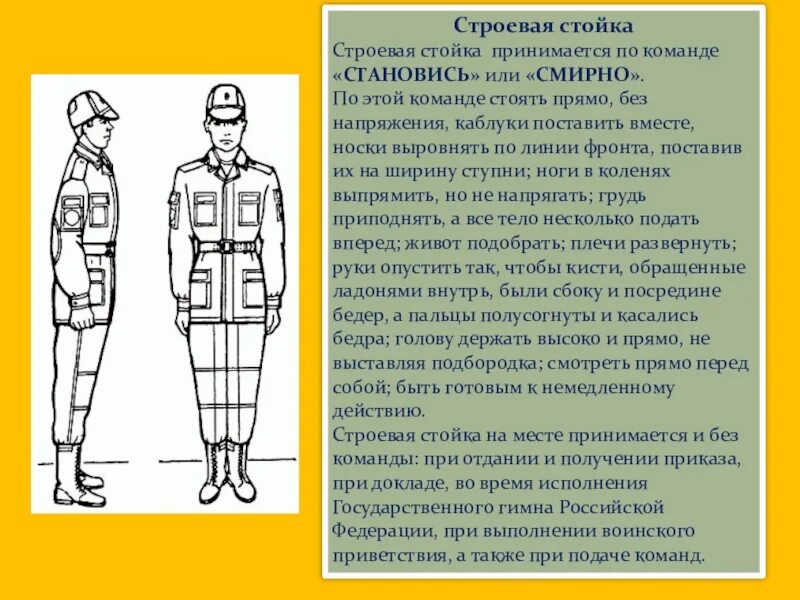 Согласно строевому уставу когда применяется походный шаг