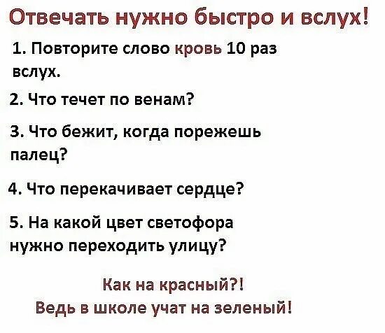 Раз повторите вопрос. Прикольные тесты. Смешные тесты. Юмористические тесты в картинках. Тест смешной с приколом.