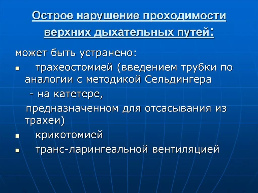 Причины нарушения дыхательных путей. Острые нарушения проходимости дыхательных путей. Острое нарушение проходимости верхних дыхательных путей. Резкое нарушение проходимости дыхательных путей. Причины нарушения проходимости дыхательных путей.