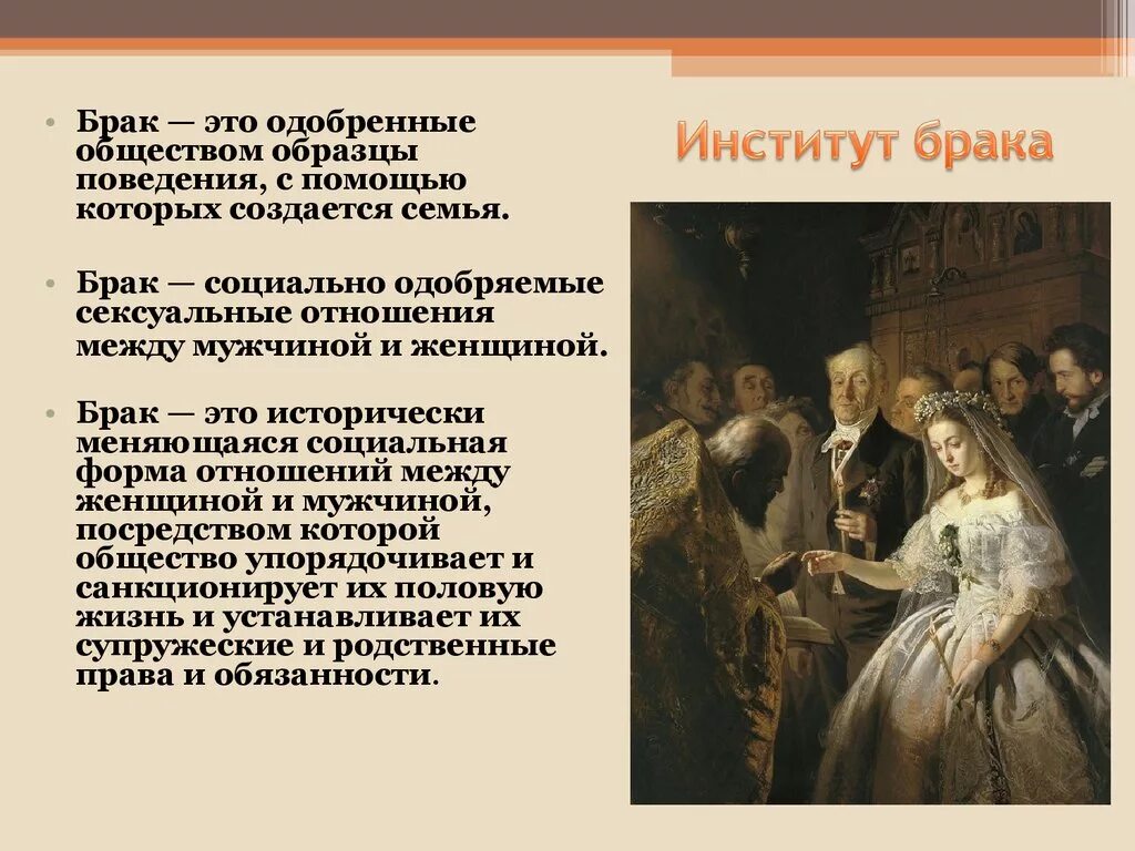 История брака в россии