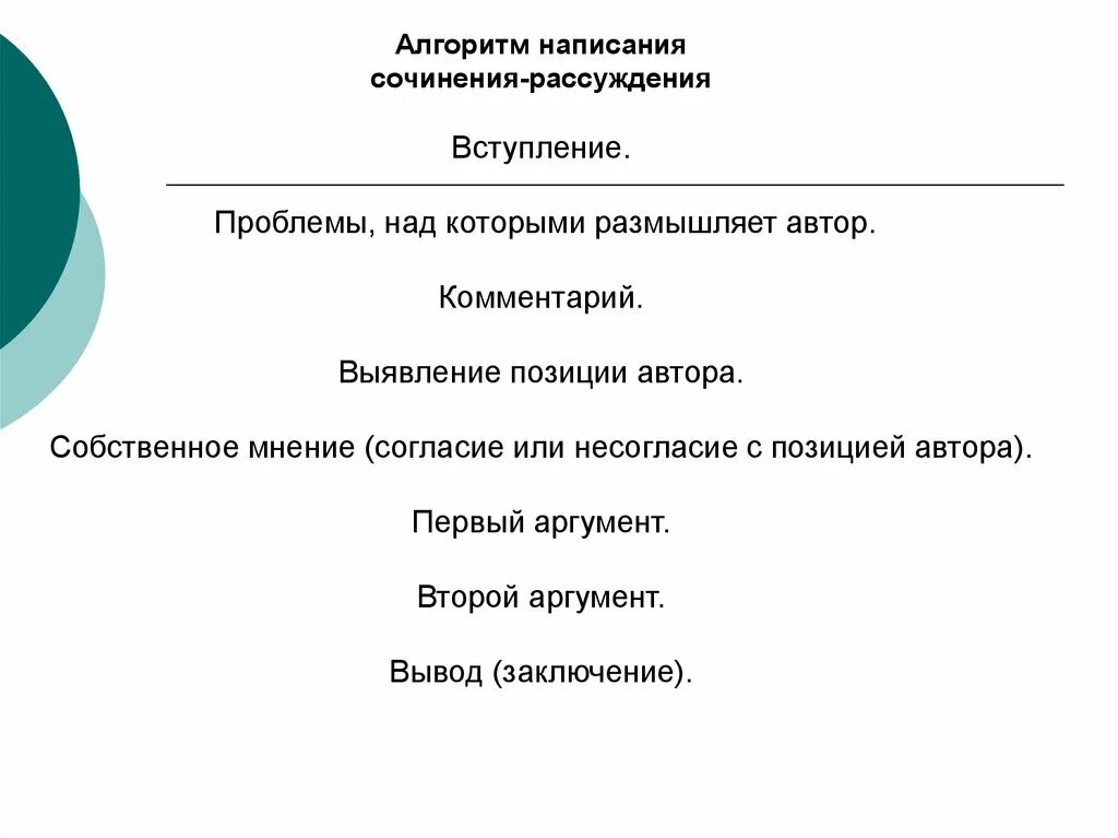 Алгоритм сочинения. Алгоритм написания эссе по русскому языку. Алгоритм написания сочинения рассуждения по русскому языку. Алгоритм сочинения рассуждения. Алгоритм написания сочинения ЕГЭ по русскому.