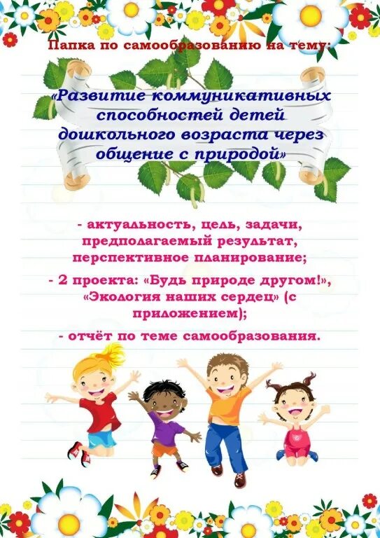 Самообразование игра средство общения