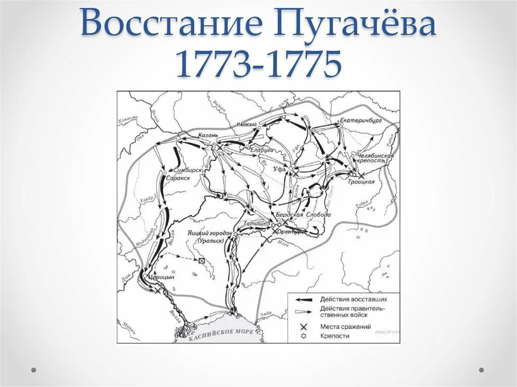 Карта восстание под предводительством пугачева 8 класс. Карта Восстания Пугачева 1773-1775. Карта Восстания Пугачева 1773-1775 ЕГЭ. Восстание Емельяна Пугачева карта. Восстание Емельяна пугачёва карта.