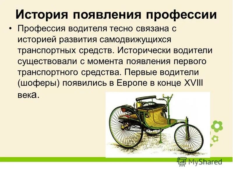 пожарная телега с бочкой. история развития пожарной техники. презентация на тему пожарный. рассказ о профессии пожарного. история происхождения пожарной охраны.