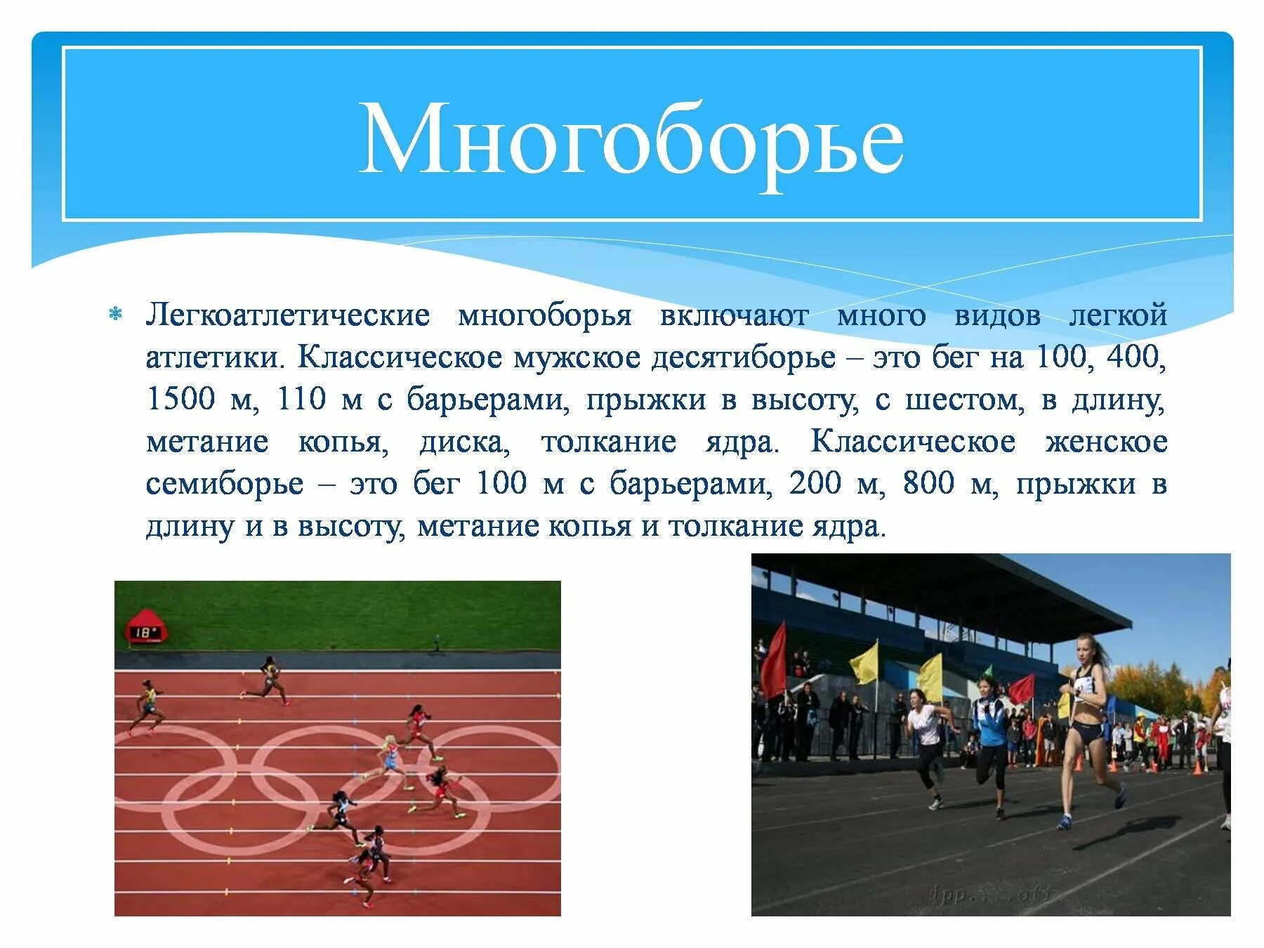 Легкая атлетика многоборье презентация