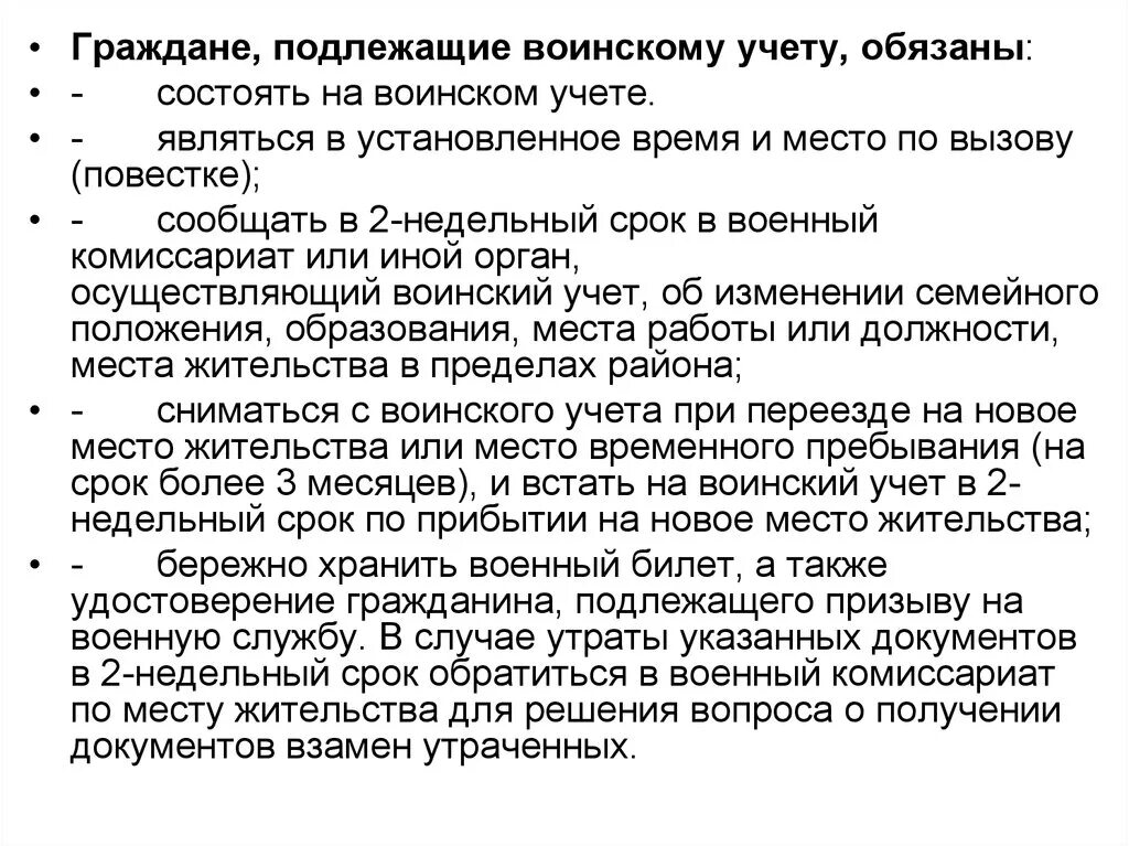 Граждане обязаны состоять на воинском учете. Граждане подлежащие воинскому учету обязаны состоять на воинском. Граждане не подлежащие воинскому учету. Категория лиц подлежащих призыву на военную службу. Отметить обязанный