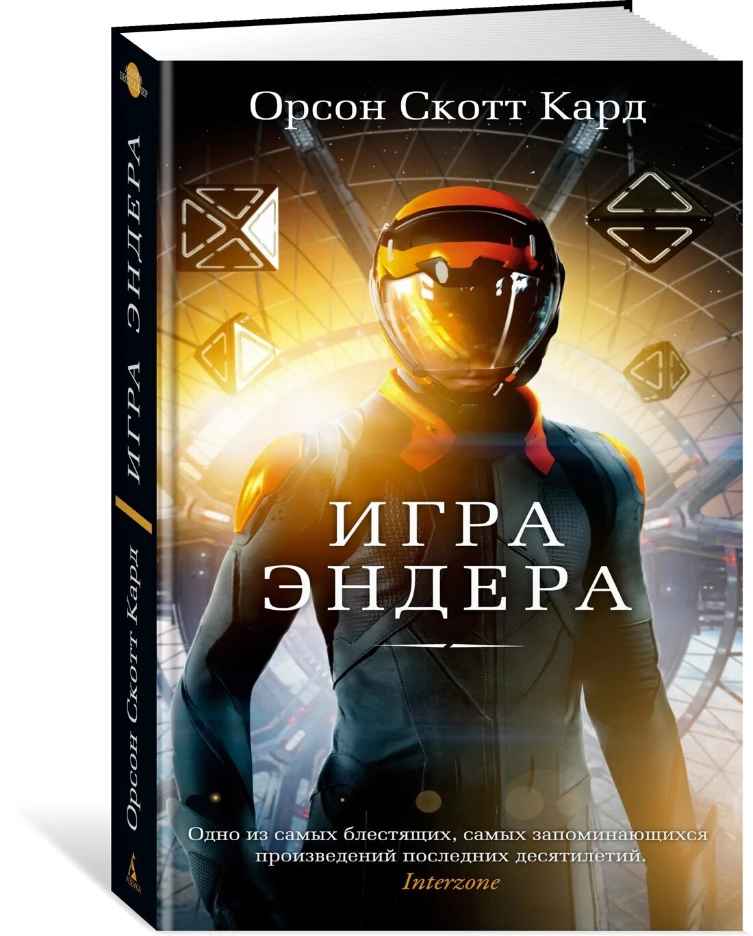 Орсон скотт книги. Кард Орсон Скотт "игра Эндера". Книги Орсона игра Эндера. Игра Эндера книга обложка.