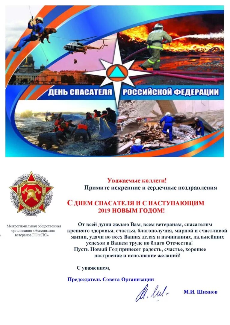 Поздравление с днем спасателя в прозе. С днем спасателя поздравления. с днем спасателя мчс. с днём мчс поздравления. поздравления с днём спасателя мчс.
