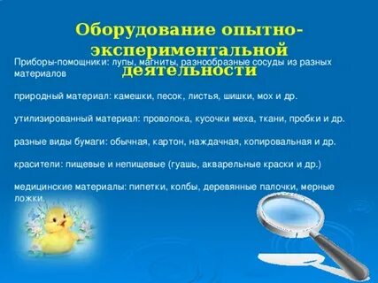 Опытно экспериментальная деятельность в доу