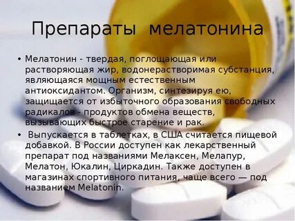 Сколько мелатонина можно