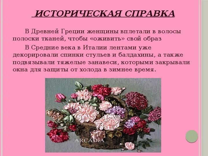 Сообщение по технологии 7 класс. Проект на тему стиль одежды. Устройство швейной машины технология. Технология вышивка для презентаций. Сообщение по технологии 7 класс.