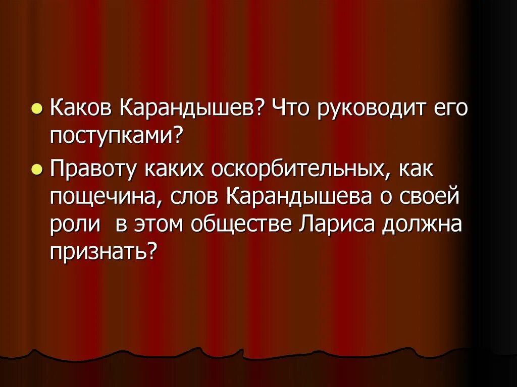 Роль песни в произведении. Карандышев характеристика героя. Внешность Карандышева в бесприданнице. Карандышев Бесприданница характеристика. Островский Бесприданница Карандышев характеристика.